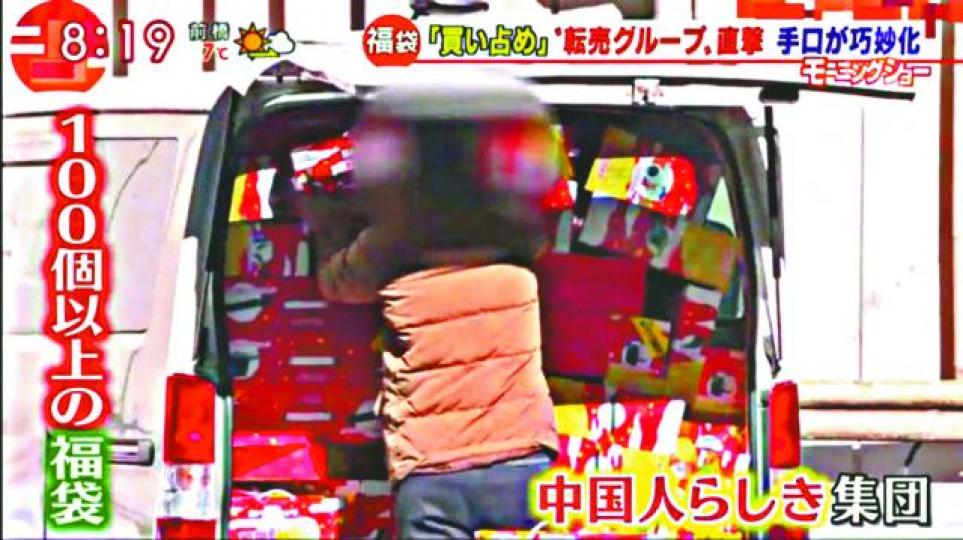 ■中國人赴日狂掃福袋,塞滿整架車。■中國黃牛以高價在網上轉售福袋。 ■中國人赴日狂掃福袋,塞滿整架車。■中國黃牛以高價在網上轉售福袋。