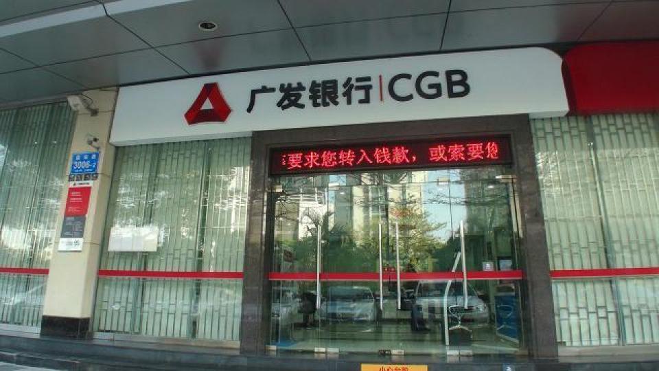 ■廣發銀行 ■廣發銀行