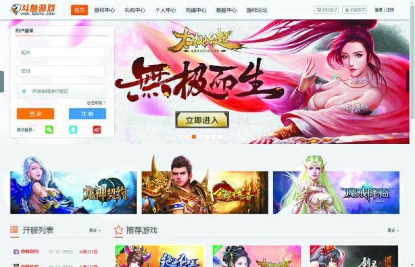 ■鬥魚為去年第三季擁有最多活躍用戶的遊戲直播平台。互聯網