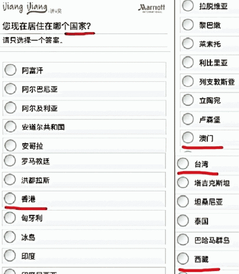 ■萬豪在問卷內將港澳台藏列為「國家」。 ■萬豪在問卷內將港澳台藏列為「國家」。