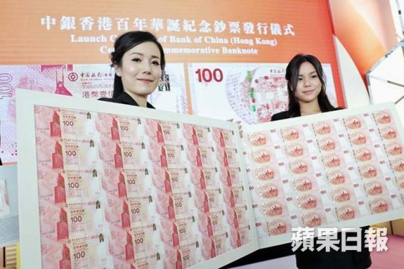 中銀百年華誕紀念鈔 中銀百年華誕紀念鈔