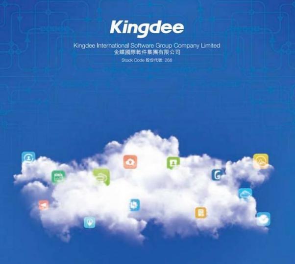 ■金蝶近年開展雲端業務，與華為簽訂了合作協議，為全球企業提供更智慧的雲管理服務。　互聯網圖片