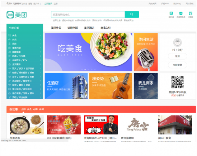 ■美團網網頁 ■美團網網頁