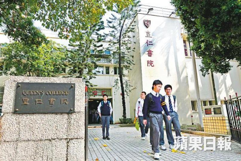 ■皇仁書院今年收到約600份自行派位申請表。資料圖片 ■皇仁書院今年收到約600份自行派位申請表。資料圖片