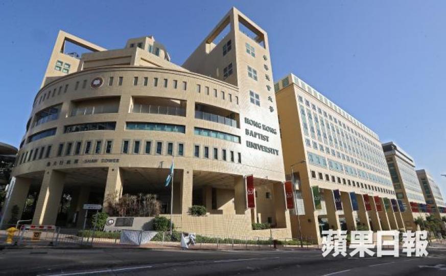 浸會大學 浸會大學