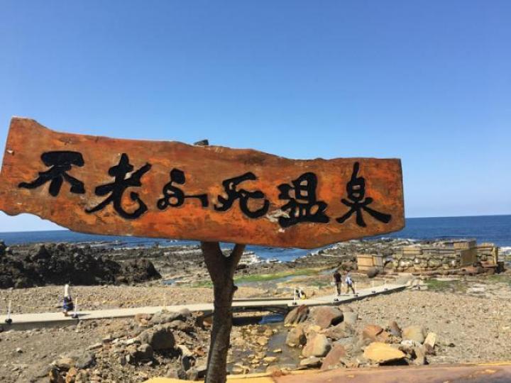 ■因為期盼「不老不死」,日本人視「黃金崎不老不死溫泉」為一生人必定要浸一次的秘湯。互聯網圖片■青森縣「不老不死溫泉」。互聯網圖片 ■因為期盼「不老不死」,日本人視「黃金崎不老不死溫泉」為一生人必定要浸一次的秘湯。互聯網圖片■青森縣「不老不死溫泉」。互聯網圖片