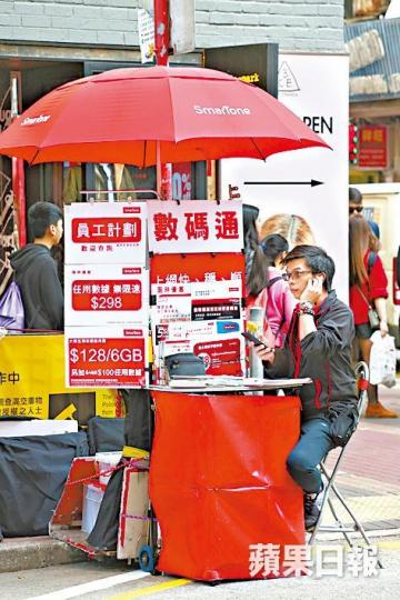 ■數碼通街站推銷員昨推快閃優惠。王偉洪攝 ■數碼通街站推銷員昨推快閃優惠。王偉洪攝