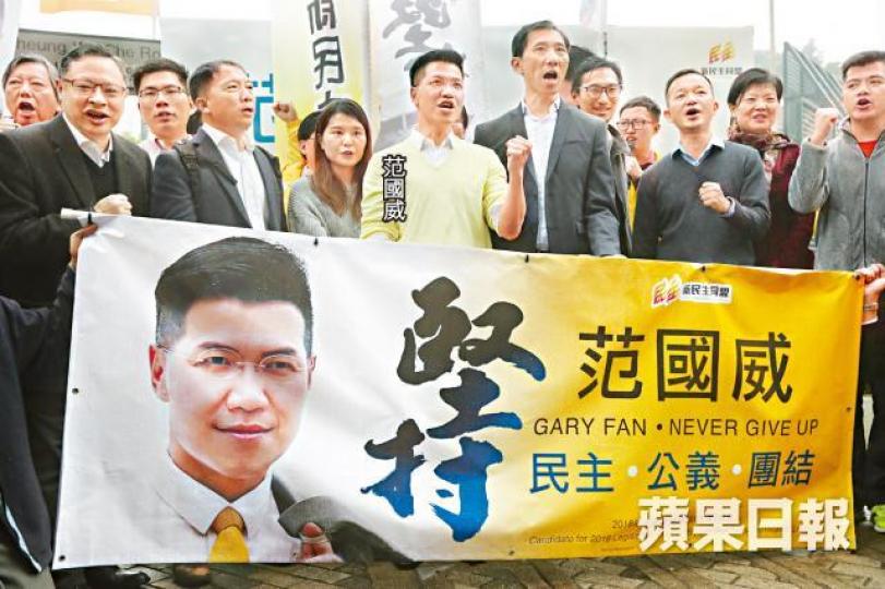 ■范國威昨在多個民主派陪同下報名參加立會新東補選。 ■范國威昨在多個民主派陪同下報名參加立會新東補選。