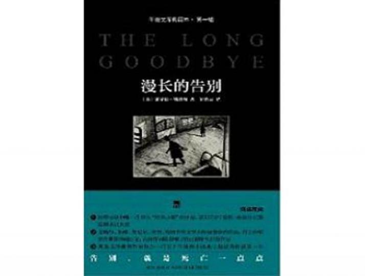■《漫長的告別》互聯網圖片 ■《漫長的告別》互聯網圖片