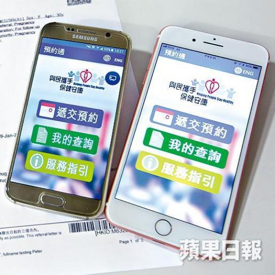 ■醫管局於2016年3月推出「BookHA預約通」，方便市民以手機進行新症預約。陳善南攝