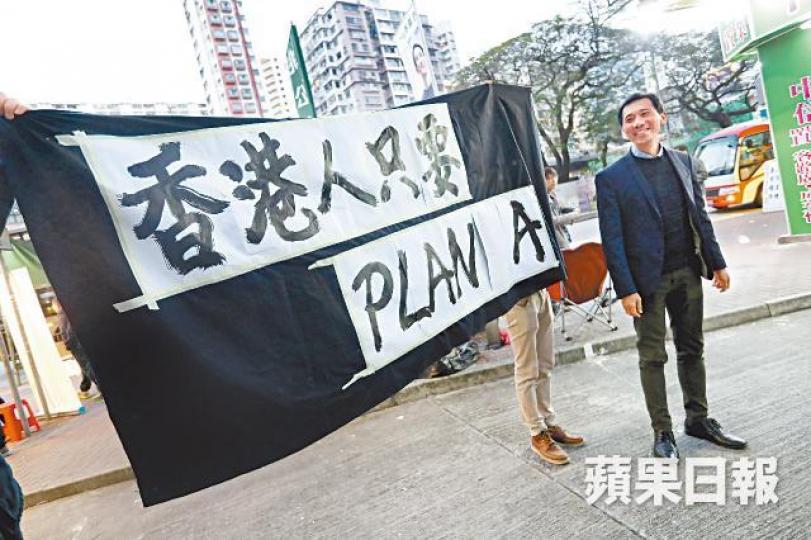 ■九西參選人姚松炎昨落區宣傳,與團隊拉起「香港人只要Plan A」標語,批評政府圖DQ其參選資格。謝榮耀攝 ■九西參選人姚松炎昨落區宣傳,與團隊拉起「香港人只要Plan A」標語,批評政府圖DQ其參選資格。謝榮耀攝