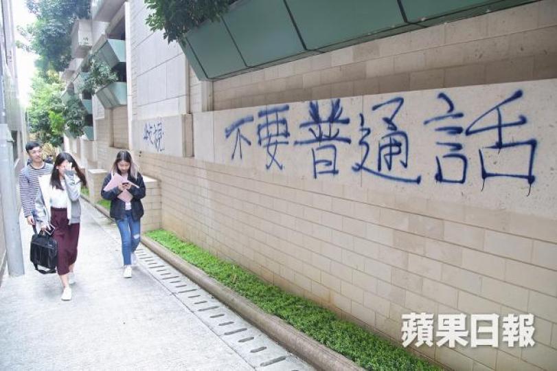 ■浸大學生因普通話事件衝擊老師,事件本身的政治含金量並不是很高。 資料圖片 ■浸大學生因普通話事件衝擊老師,事件本身的政治含金量並不是很高。 資料圖片