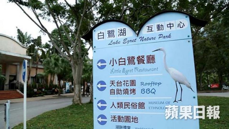 白鷺湖互動中心由嘉里建設管理,去年6月開設水上活動中心時已被質疑破壞環境。嘉里建設發展滌濤山時,政府將白鷺湖和紅樹林所在土地一併租予嘉里作保育。朱凱廸認為若把保育區交給發展商,一定無好結果。樹博士詹志勇認為土地不應由地政總署管理,更不應該將土地租出。 白鷺湖互動中心由嘉里建設管理,去年6月開設水上活動中心時已被質疑破壞環境。嘉里建設發展滌濤山時,政府將白鷺湖和紅樹林所在土地一併租予嘉里作保育。朱凱廸認為若把保育區交給發展商,一定無好結果。樹博士詹志勇認為土地不應由地政總署管理,更不應該將土地租出。