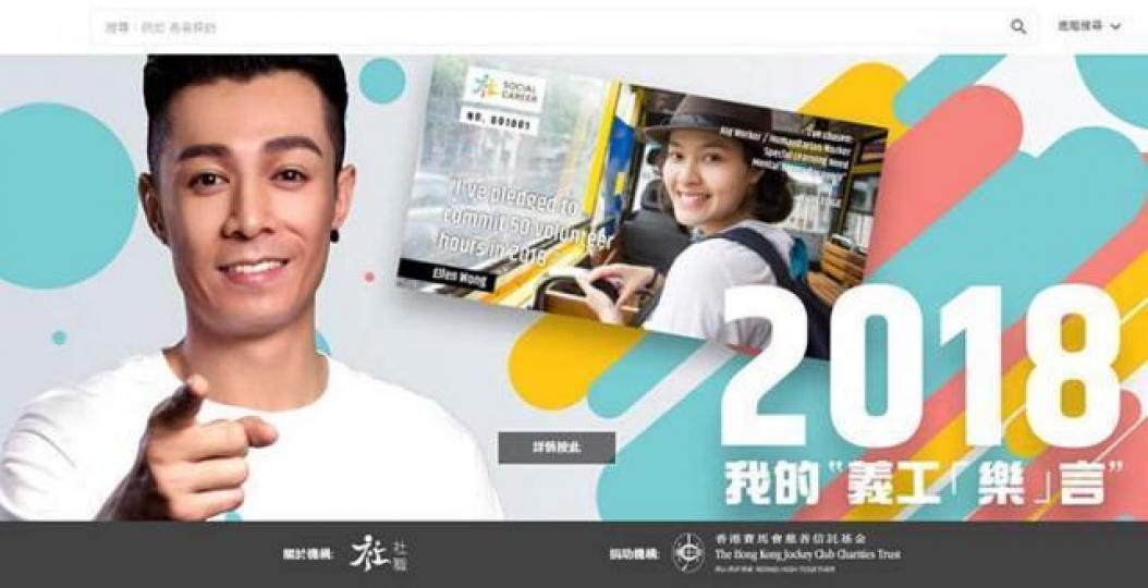 ■「社職」為網上義務工作配對平台,於2016年一月開始營運。 互聯網圖片 ■「社職」為網上義務工作配對平台,於2016年一月開始營運。 互聯網圖片