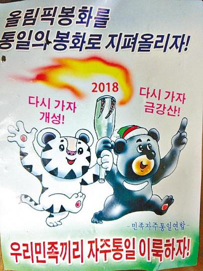 ■首爾山區出現親北韓傳單,載有北韓參加平昌冬奥的消息。路透社
■首爾山區出現親北韓傳單,載有北韓參加平昌冬奥的消息。路透社
