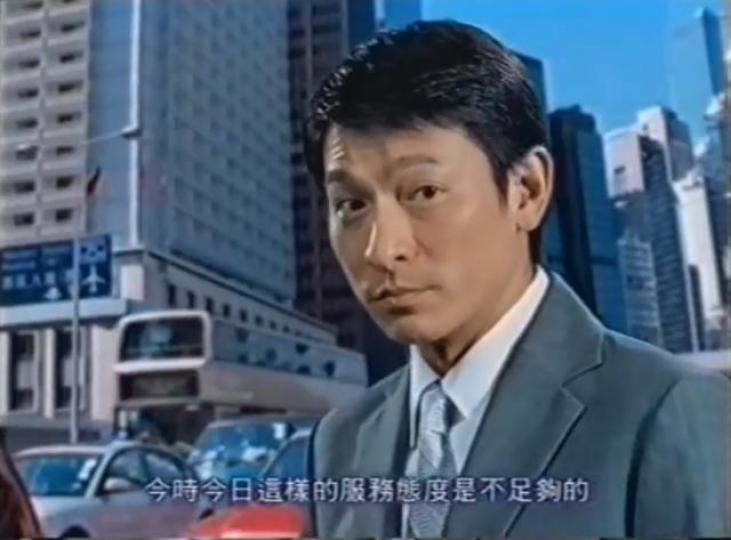 ■劉德華當年廣告金句,轉眼16年,多年來害苦了不少服務業打工仔。互聯網圖片
■劉德華當年廣告金句,轉眼16年,多年來害苦了不少服務業打工仔。互聯網圖片