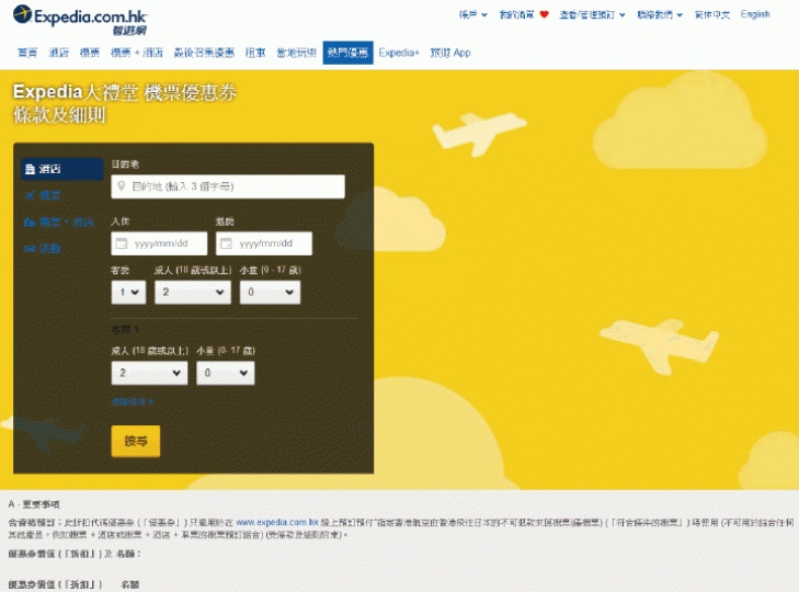 ■Expedia一連六周舉辦「大禮堂」網上遊戲。互聯網
■Expedia一連六周舉辦「大禮堂」網上遊戲。互聯網