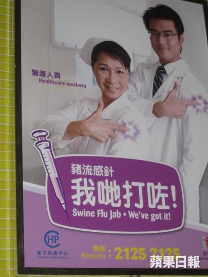■2009年本港爆發豬流感,衞生防護中心呼籲市民接種疫苗。
■2009年本港爆發豬流感,衞生防護中心呼籲市民接種疫苗。