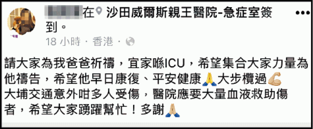 ■傷者蔡金塘女兒昨在fb留言,盼父親早日康復。 ■傷者蔡金塘女兒昨在fb留言,盼父親早日康復。