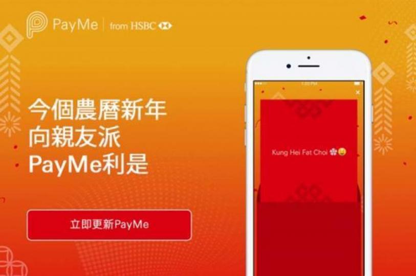 ■PayMe玩埋電子利是,收款人除咗收到利是錢,仲會見到紅包動畫同祝福語。 互聯網圖片
■PayMe玩埋電子利是,收款人除咗收到利是錢,仲會見到紅包動畫同祝福語。 互聯網圖片