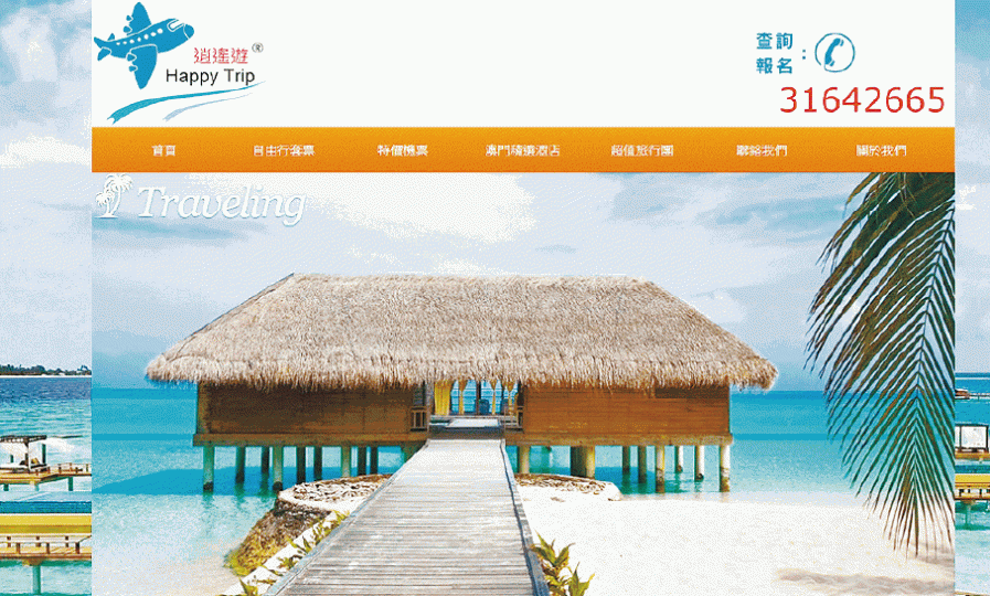 ■逍遙遊網站以低價銷售旅遊套票作招徠。互聯網
■逍遙遊網站以低價銷售旅遊套票作招徠。互聯網