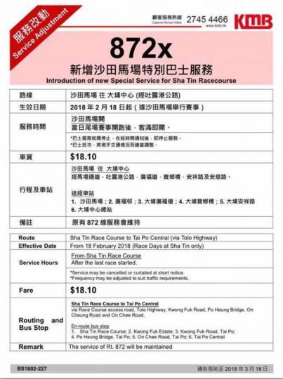 ■九巴通告顯示,新增行走吐露港公路的872X線車費與872線同是18.1元。 ■九巴通告顯示,新增行走吐露港公路的872X線車費與872線同是18.1元。