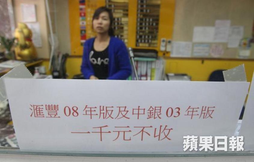 ■近年本港屢現假金牛，有商戶展示告示表明拒收。資料圖片
