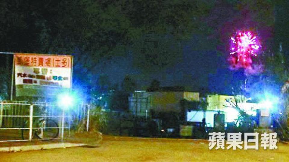 ■有村民無視警方行動繼續放煙花。 ■有村民無視警方行動繼續放煙花。
