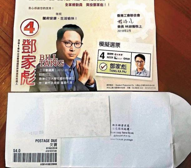 ■鄧家彪宣傳郵件沒貼郵票,網民收件時要付郵費連罰款共4元。 ■鄧家彪宣傳郵件沒貼郵票,網民收件時要付郵費連罰款共4元。