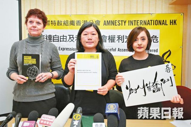 ■國際特赦組織香港分會昨發表「香港年度人權狀況回顧2017」報告。 ■國際特赦組織香港分會昨發表「香港年度人權狀況回顧2017」報告。