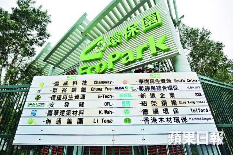 ■歐綠保在屯門環保園設廠處理廢電器。
■歐綠保在屯門環保園設廠處理廢電器。