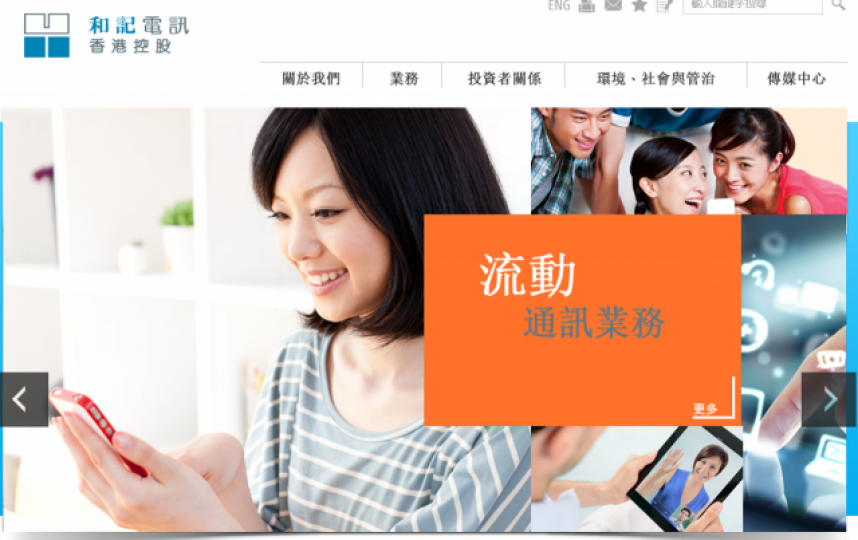 ■和電去年中落實出售本地固網電訊業務,套現超過57億元。 ■和電去年中落實出售本地固網電訊業務,套現超過57億元。