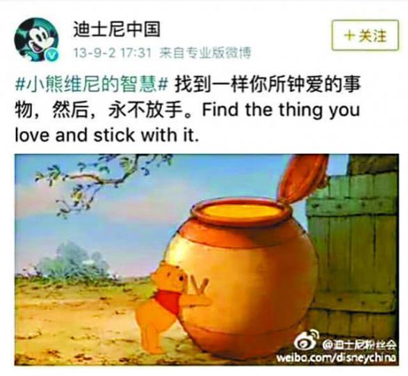 ■有網民轉發迪士尼微博的小熊維尼圖片,諷刺習近平對權力「永不放手」。 ■有網民轉發迪士尼微博的小熊維尼圖片,諷刺習近平對權力「永不放手」。