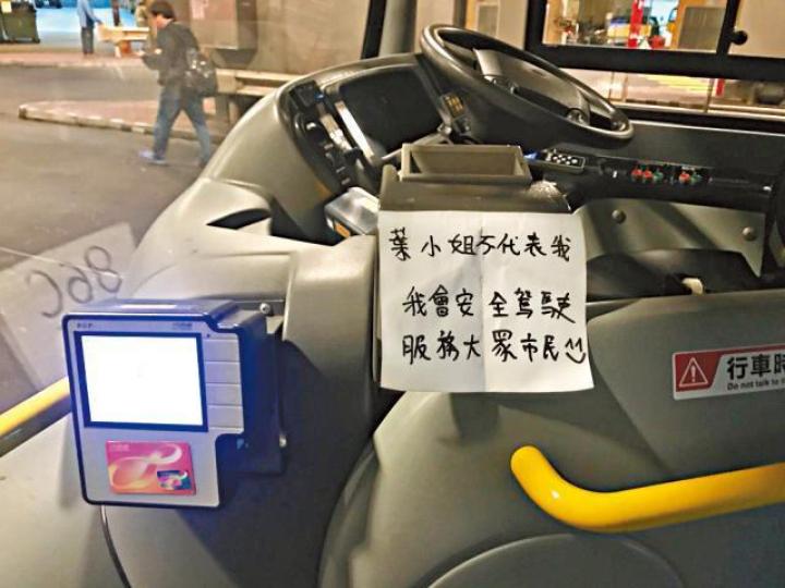 ■有車長在車廂貼上「葉不代表我」標語,反對大聯盟行動。讀者提供圖片 ■有車長在車廂貼上「葉不代表我」標語,反對大聯盟行動。讀者提供圖片