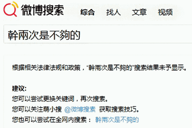 ■當局嚴密監控網絡,杜蕾斯廣告詞在微博被禁搜索。 ■當局嚴密監控網絡,杜蕾斯廣告詞在微博被禁搜索。