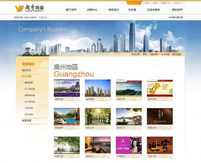 ■越秀集團作為廣州市的代表企業，帶頭搞住宅REIT，值得憧憬。互聯網圖片
