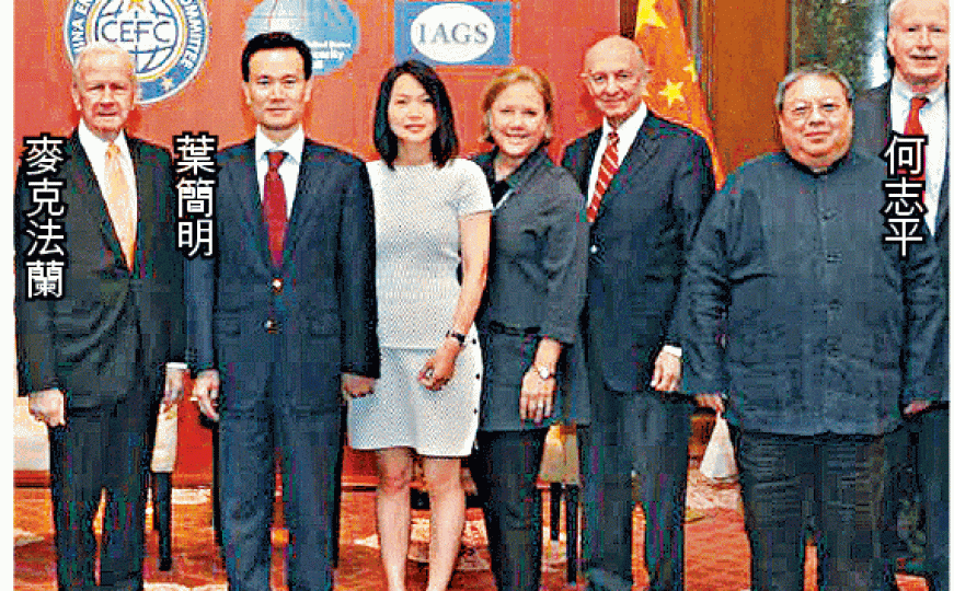 ■葉簡明利用何志平人脈,曾獲美國智庫主席麥克法蘭委任為榮譽主席。互聯網 ■葉簡明利用何志平人脈,曾獲美國智庫主席麥克法蘭委任為榮譽主席。互聯網