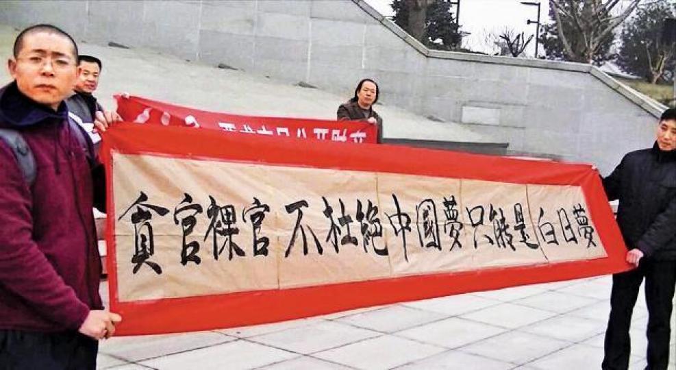 ■北京訪民拉起「貪官裸官不杜絕中國夢只是白日夢」的橫幅,對貪官權貴為患表達不滿。資料圖片 ■北京訪民拉起「貪官裸官不杜絕中國夢只是白日夢」的橫幅,對貪官權貴為患表達不滿。資料圖片