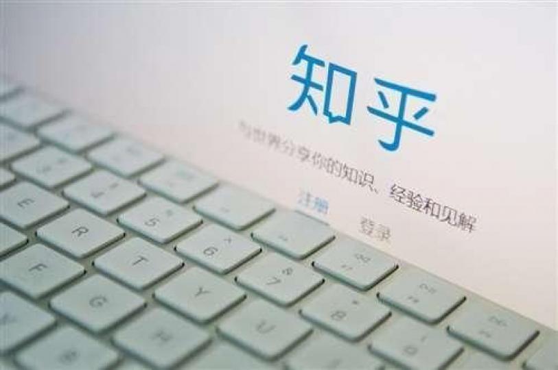 ■知乎網提供互動平台讓網民提問交流。 ■知乎網提供互動平台讓網民提問交流。