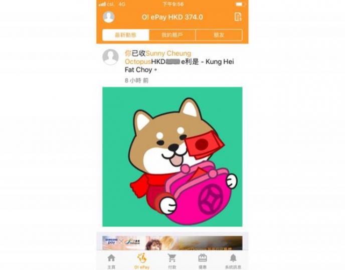 ■張耀堂專誠用八達通App向記者派e利是。互聯網圖片 ■張耀堂專誠用八達通App向記者派e利是。互聯網圖片