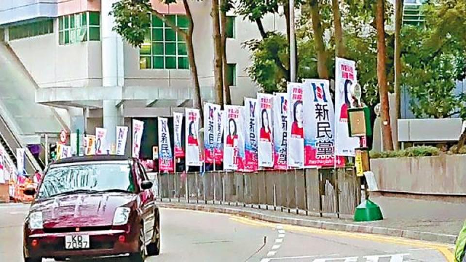 ■陳家珮被指在柴灣道佈滿選舉旗海,妨礙駕駛者留意路面。讀者提供圖片 ■陳家珮被指在柴灣道佈滿選舉旗海,妨礙駕駛者留意路面。讀者提供圖片
