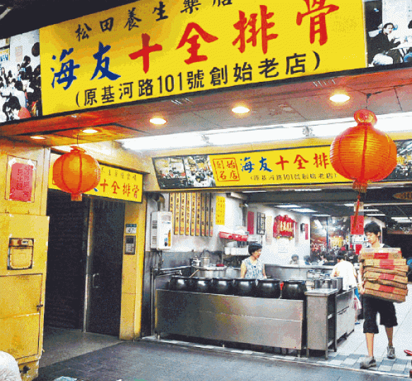 士林夜市海友十全排骨