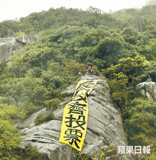 ■「反DQ齊投票」直幡懸掛12小時後,由消防員到場拆除。黃江奇攝 ■「反DQ齊投票」直幡懸掛12小時後,由消防員到場拆除。黃江奇攝