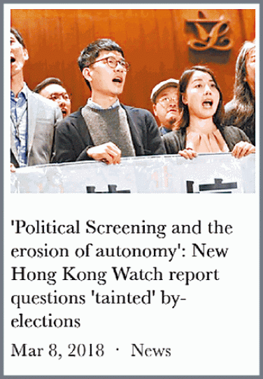 ■香港監察發表報告,批評人大釋法DQ議員之舉侵犯香港自主權。互聯網 ■香港監察發表報告,批評人大釋法DQ議員之舉侵犯香港自主權。互聯網