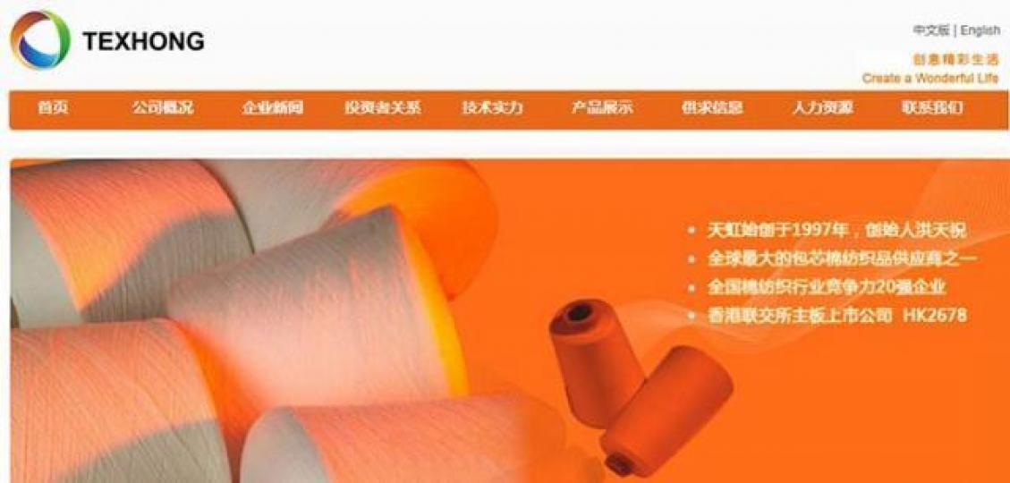 ■天虹紡織有逾10億人民幣現金,會積極研究收購業務。互聯網
■天虹紡織有逾10億人民幣現金,會積極研究收購業務。互聯網