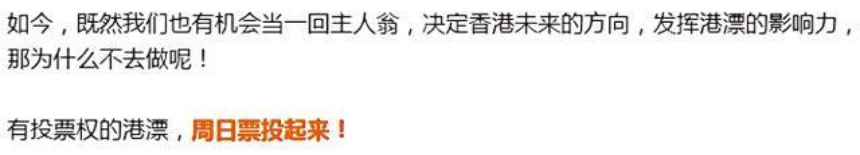 ■「港漂圈」前日在微信發帖,籲成為永久居民的港漂於補選日投票。互聯網 ■「港漂圈」前日在微信發帖,籲成為永久居民的港漂於補選日投票。互聯網