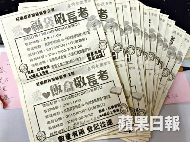 ■親建制團體近日於紅磡派傳單,指會於補選當日向長者派發福袋。 ■親建制團體近日於紅磡派傳單,指會於補選當日向長者派發福袋。