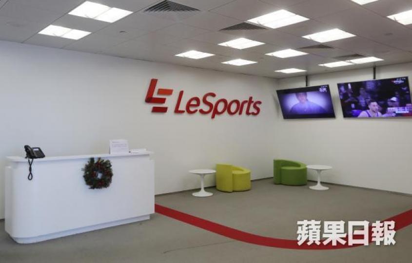■今季多次傳出財困的樂視體育香港,有傳後日將封舖「熄機」,停止運作。 ■今季多次傳出財困的樂視體育香港,有傳後日將封舖「熄機」,停止運作。