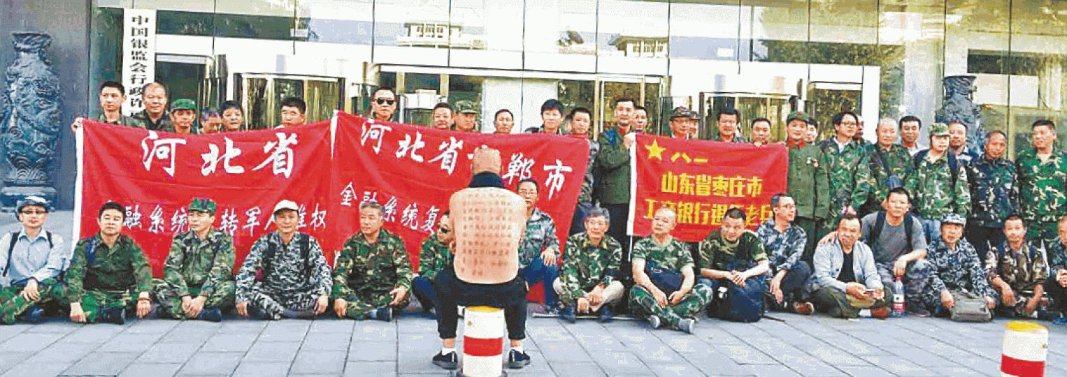■河北退役軍人曾赴京上訪,要求改善退役待遇。
■河北退役軍人曾赴京上訪,要求改善退役待遇。