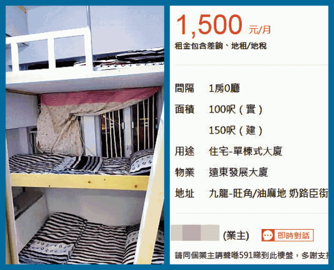 ■涉事單位業主為三層碌架床位(左圖)在網上招租,月租$1,500。
■涉事單位業主為三層碌架床位(左圖)在網上招租,月租$1,500。